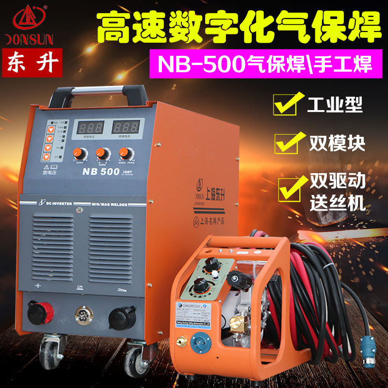 Shanghai Dongsheng NB-500INB-630I carbon dioxide gas shielded welding electric welding machine heavy industrial grade