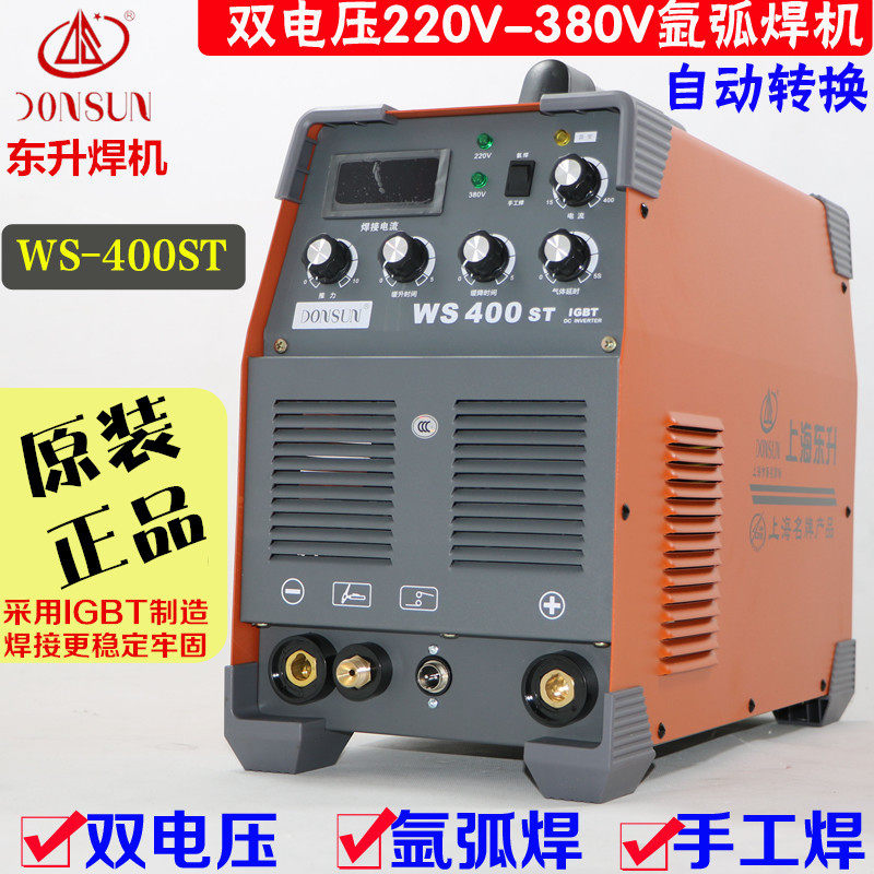 Shanghai Dongsheng argon arc welding machine WS-400ST double voltage 220V-380V dual voltage DC argon arc welding machine