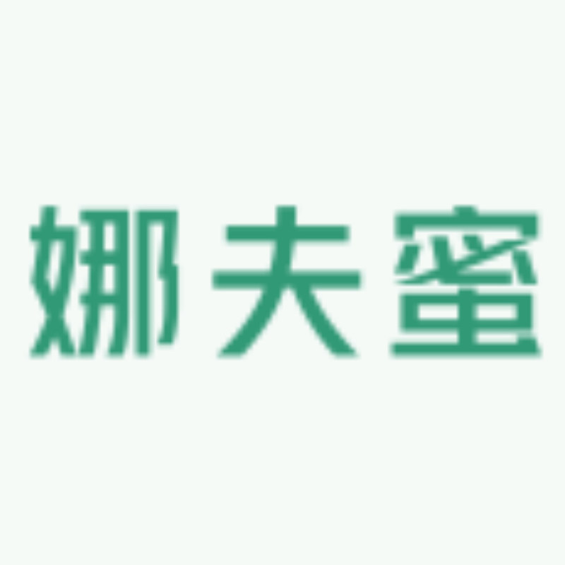 娜夫蜜