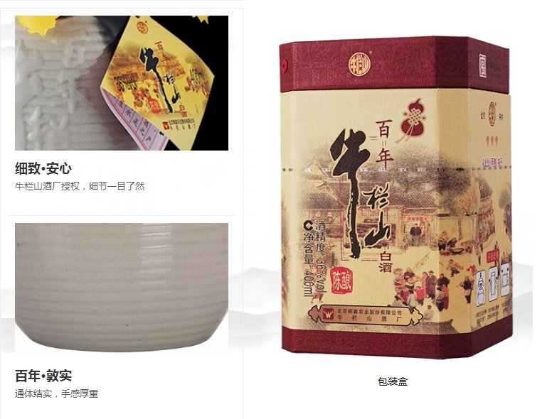 牛栏山白酒百年牛栏山陈酿36度浓香型白酒400ml*6瓶整箱装-淘宝网