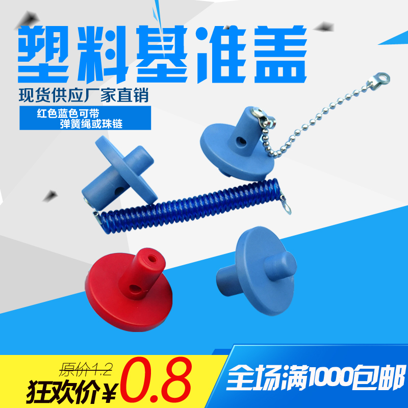 Check accessories Standard pieces red blue round plastic φ 1 0-8 base cover protection cover base cover