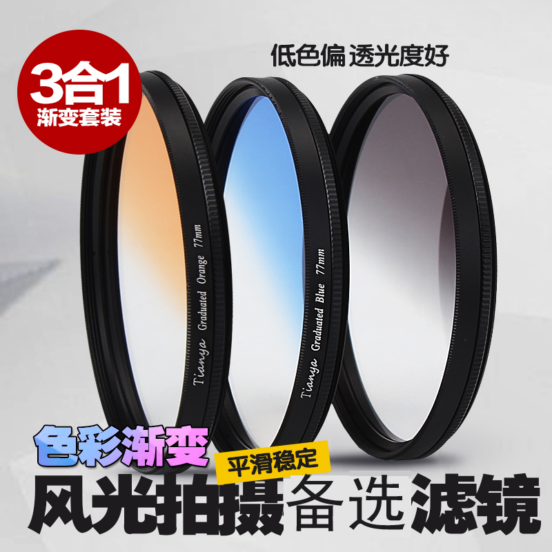 Round gradient mirror 67 77mm Gradient gray Monocular filter 40 5 49 52 62 72 82 Gradient blue set