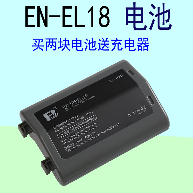 Applicable Nikon monocular camera D4 D5 D4S D800 D850 monocular handle battery EN-EL18 battery