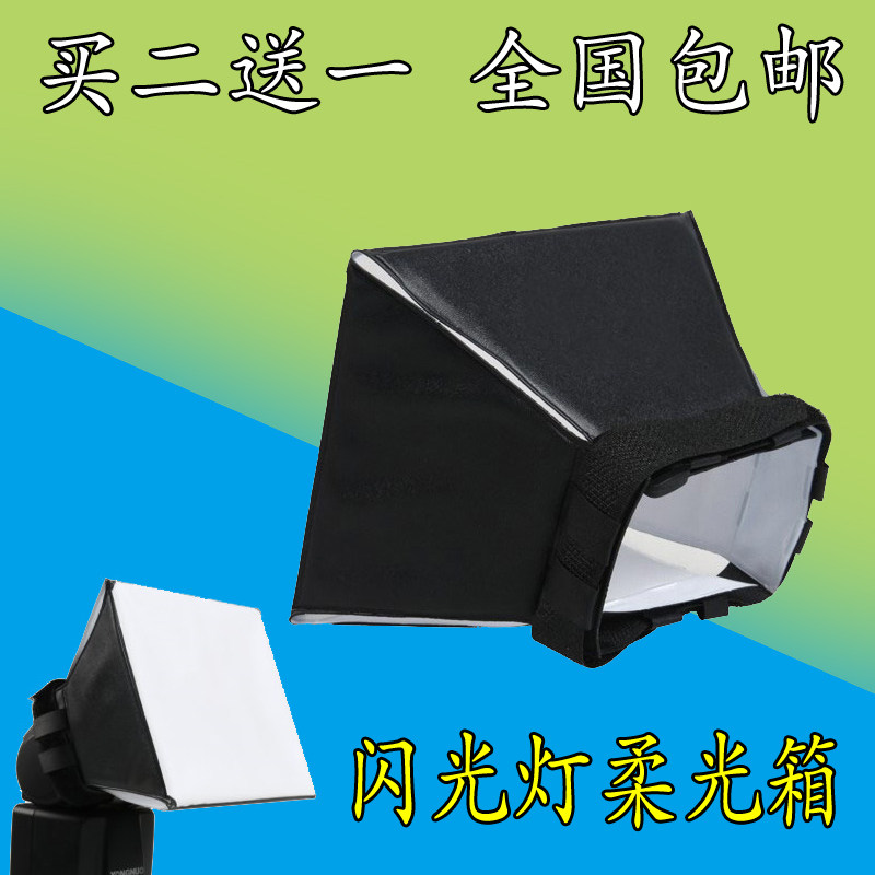 Flash soft light cover suitable for Canon 430EX Wanning soft light cover Nikon SB900 flash light box