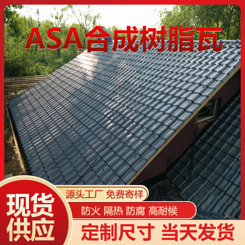 Synthetic Resin Tile Roof Thickened Construction Manufacturer Direct Sale Roofing Villa Plastic Decorated Glazed Antique Tile-Taobao