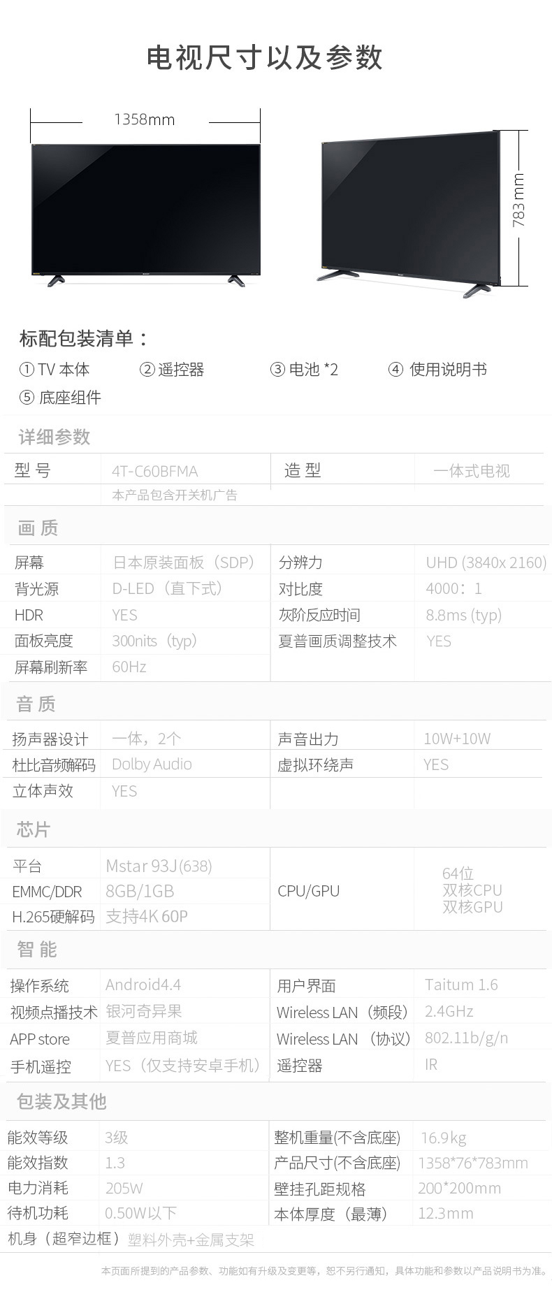夏普 60A3UM 60寸4K高清智能电视 日本原装进口面板 图9