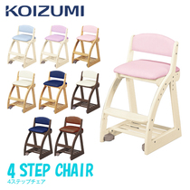 Japan Koizumi natural wood childrens learning chair seat 2020 new