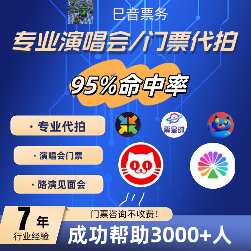 コンサート撮影サービス: Damai、Maoyan、Fenwandao、Show、Jay Chou、Nicholas Tse、Ziyu、David Tao、Xue Zhiqian