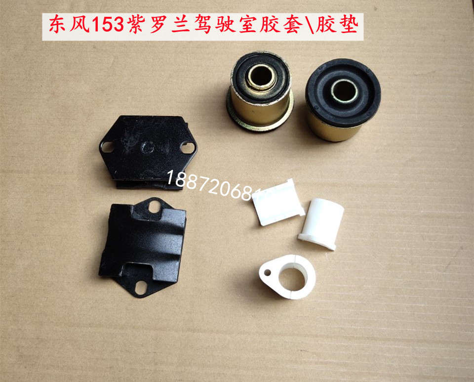 Adapt to Dongfeng 153 Violet Ten Tong Chu Feng Jialong cab arm plastic pad front flip torsion Rod rubber sleeve