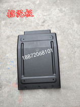 Dongfeng Tianjin special commercial Qingyu Sanhuan Haolong Universiade demeanor car cab front wheel rear mudguard mudguard