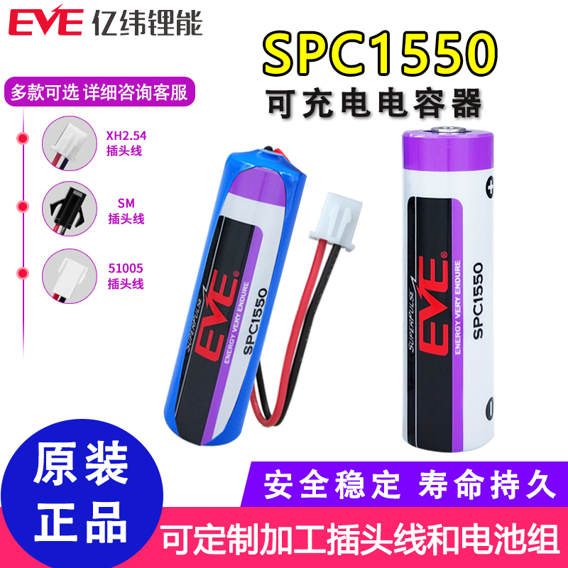 Eve Spc1550 3.6V Rechargeable Capacitor Is Suitable for Gps Trackers and Iot Devices Lithium-Ion
