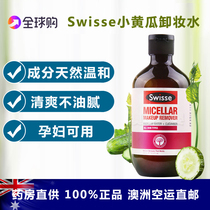 Australian Swisse small cucumber natural deep cleaning to remove makeup water face facial eyelases gently refreshing and unirritating