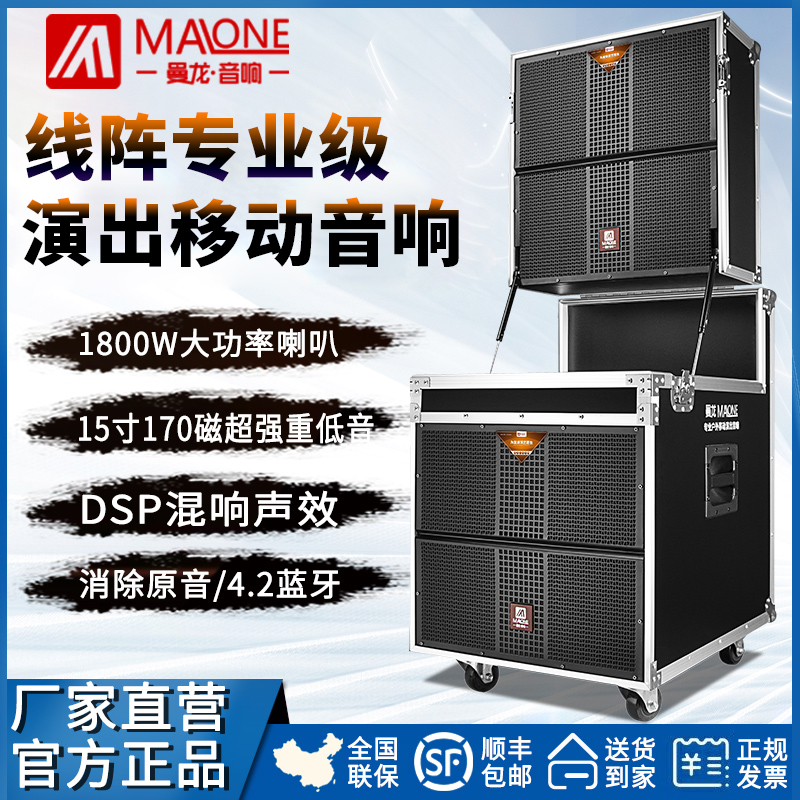 Manlon Outdoor Professional Large Audio Dance Stage Large Powerline Array Square Dance Heavy Bass Show Set Wedding Speakers