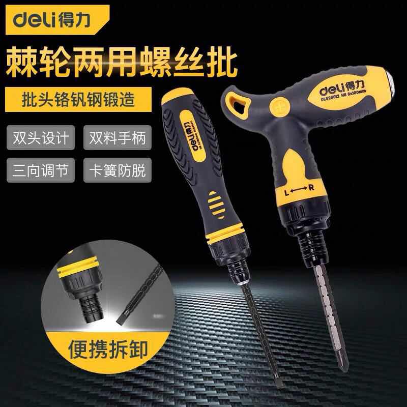 Powerful tool double-headed screwdriver short ratchet with interchangeable head cross-word dual-purpose screwdriver DL626012