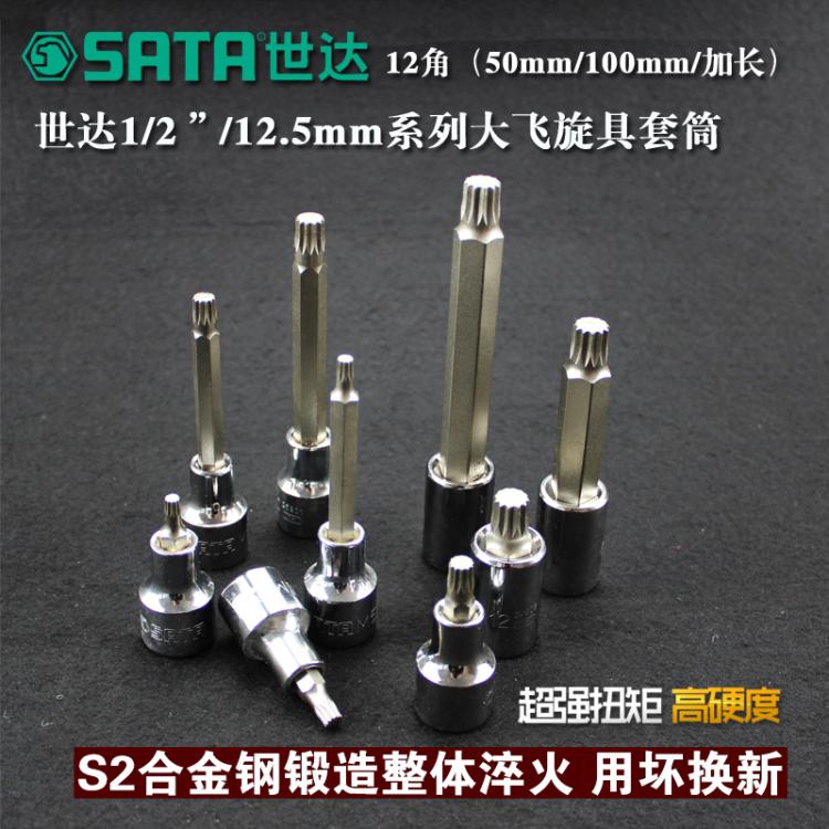 Shida Tool Great Fly 12 5MM Series M6M8M12 length 12 Angle Screwup Sleeve 25802-25803