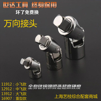 Shida Heavy flying with small flying universal joint universal joint 11912-12912-13912-16907