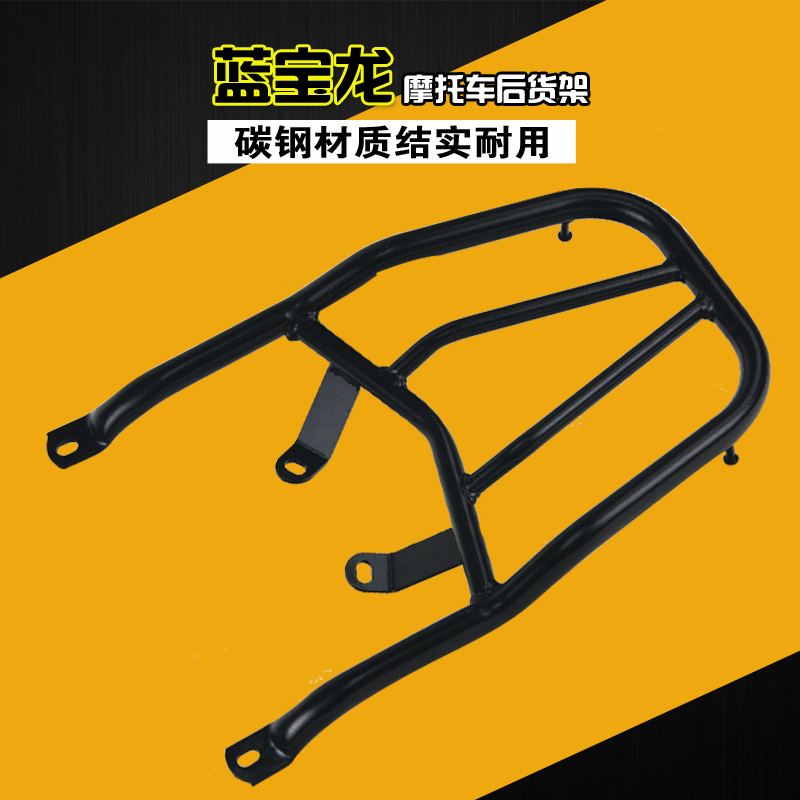 Applicable Qianjiang Li Lianlong 300 Blue Baolong QJ150-17A locomotive rear shelving rear rack luggage rack