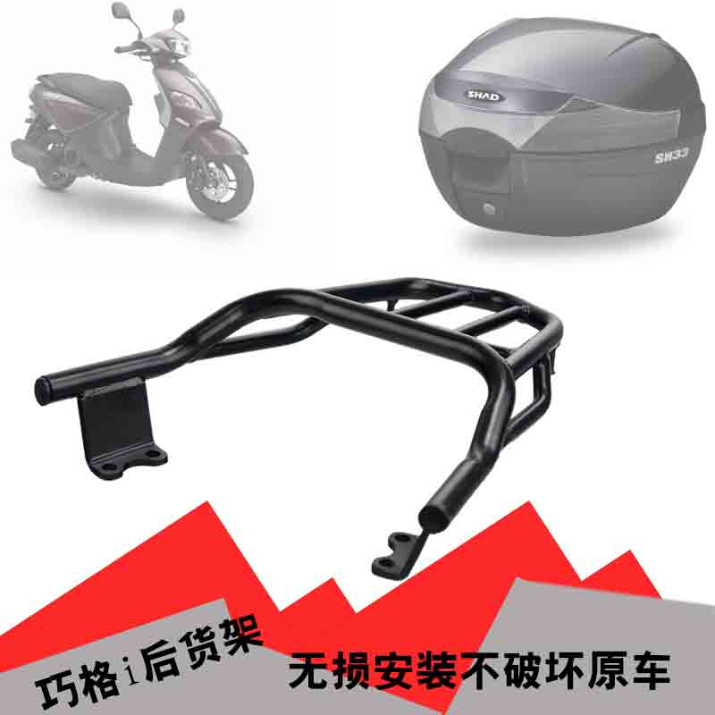 Suitable for mountain leaves Mormon pedal Qiag jogi125T-13 rear shelving rear rack trunk mounting bracket