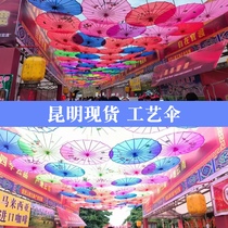 Classical Chinese style oil-paper umbrella rain-proof outdoor decoration dance props Hanfu umbrella indoor ceiling-mounted upside-down umbrella