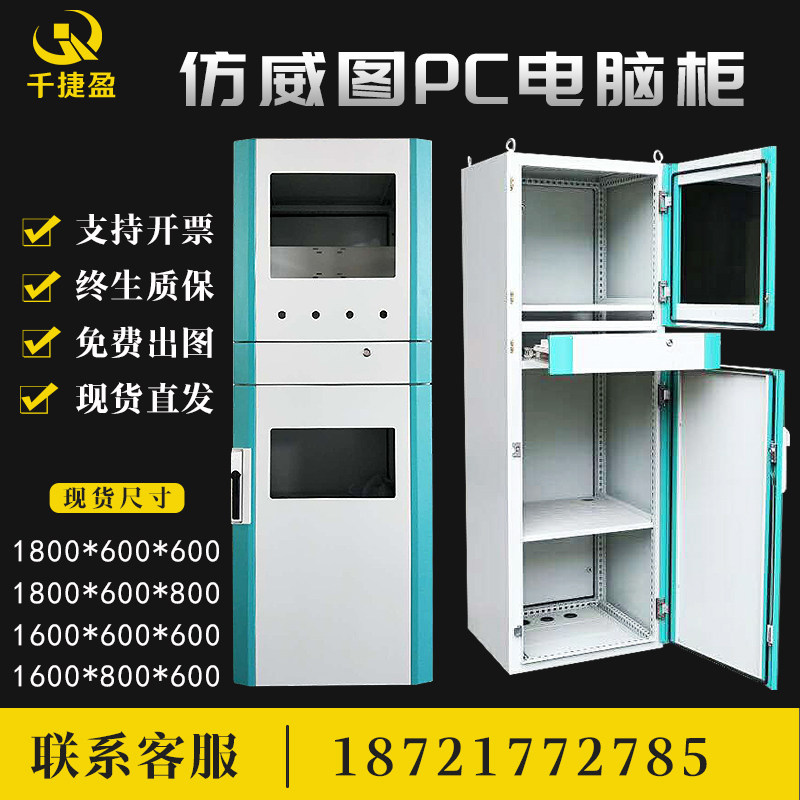 Imitation Rittal PC luxury computer cabinet PLC industrial control cabinet network control cabinet spot supply factory direct sales customization