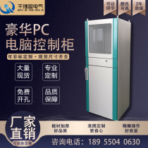 Imitation Rittal PC computer cabinet industrial control cabinet plc control cabinet display cabinet power distribution cabinet can be customized by manufacturers