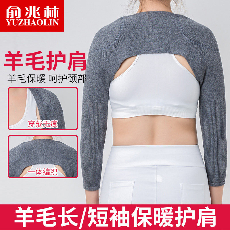 Yu Zhaolin long-sleeved shoulder protection shoulder vest wool plus velvet short-sleeved warm and cold protection cervical spine confinement sleeping men and women - Taobao