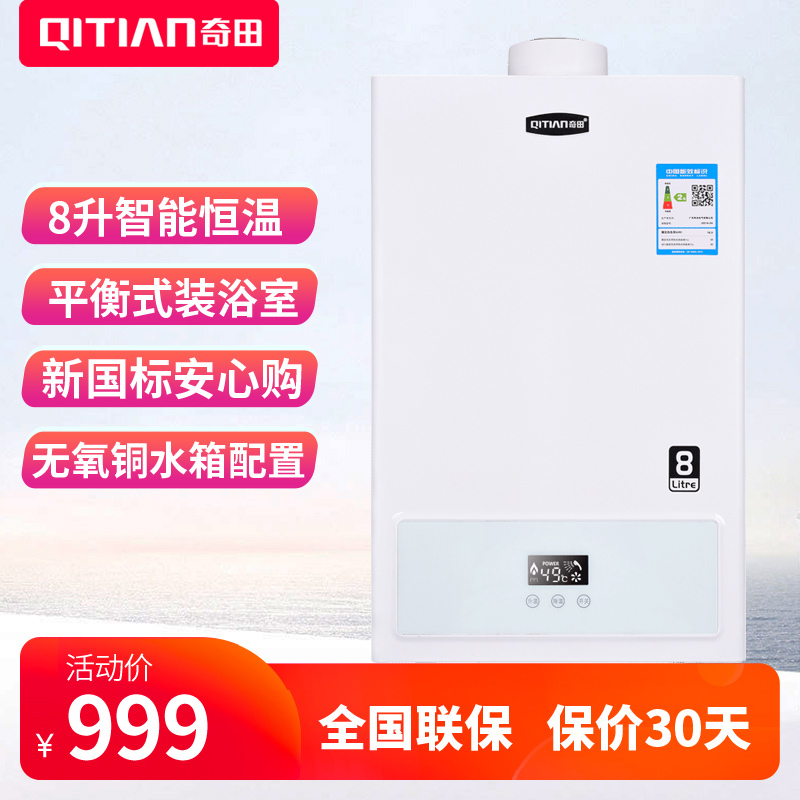 Qitian chitian JSG16-D4 8LH white intelligent thermostatic balanced 8 liters gas water heater gas