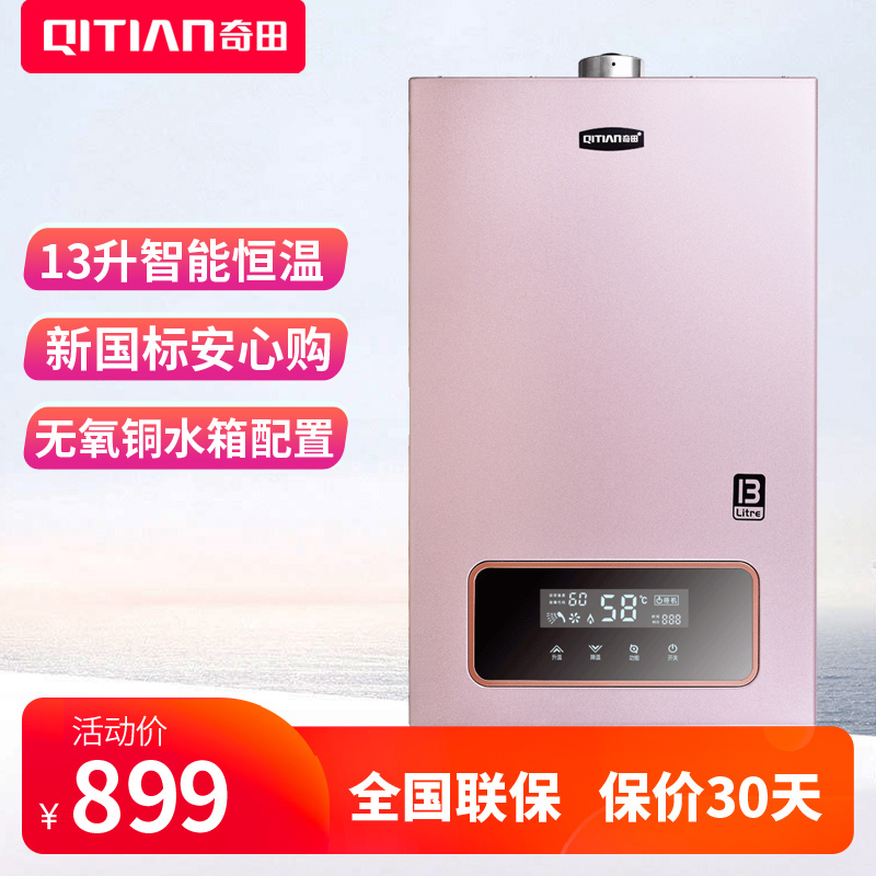 Qitian chitian JSQ25-13L-H12 intelligent thermostatic gas water heater 13 litres water heater gas