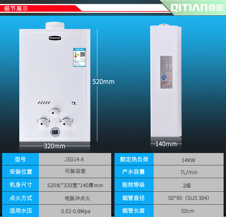 binh nuoc nong Qiti Qiti JSG14-A Máy nước nóng khí cân bằng đồng Khí đốt tự nhiên hóa lỏng 7 lít nước nóng - Máy đun nước bình nóng lạnh gas