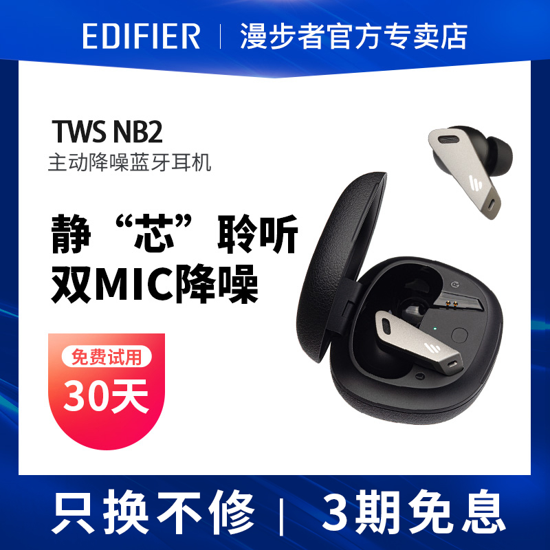 Edifier TWS nb2pro active noise reduction Bluetooth headset anc true wireless binaural in-ear gaming 2021