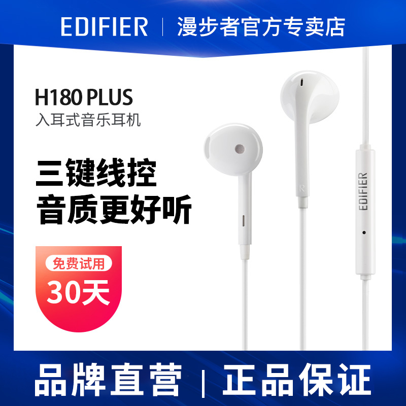 EDIFIER Edifier H180 plus semi-in-ear mobile phone call music headset simple wire control universal