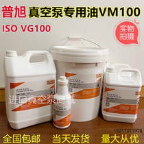 Germany puxu vacuum pump oil VM100 VE101 vacuum pump oil suction machine VG100# rotary vane pump special oil