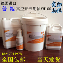 busch puxu vacuum pump oil VM100 vacuum pump special oil VG100 rotary vane vacuum oil VM68 5L