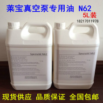 Leibao N62 vacuum pump special oil German leybold Vacuum pump oil original spot sale