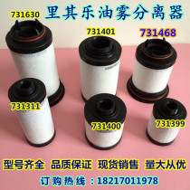 Richle vacuum pump exhaust filter element 731468 Oil Mist Separator 731630 filter 731401-0000