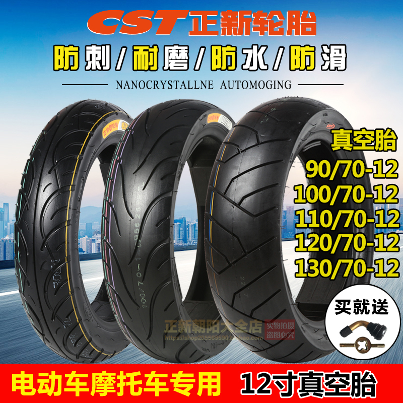 Zhengxin locomotive tires 90 100 110 120 130 70-12 electric vehicle 12 inch vacuum tire