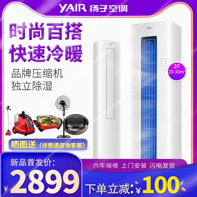 Yangzi 2p horse art cabinet machine New energy efficiency Non-frequency conversion intelligent heating and cooling energy-saving air conditioning Living room household vertical