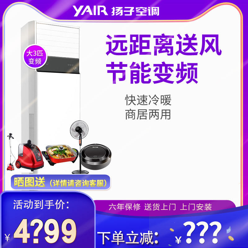 Yangzi air conditioning cooling and heating dual use 3 3P vertical cabinet cabinet new three - level frequency conversion living room household floor