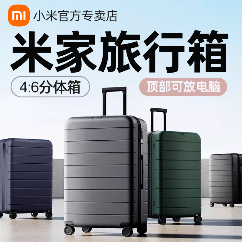 (2023 new) Xiaomi suitcase Mijia tie bar suitcase men and women large capacity check-in case code lock-Taobao