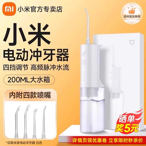 Электрическая зубная нить Mijia, портативная ирригатор для воды, подходит для глубокой чистки взрослых, домашний инструмент для ухода за полостью рта Xiaomi — лучший выбор для подарка.