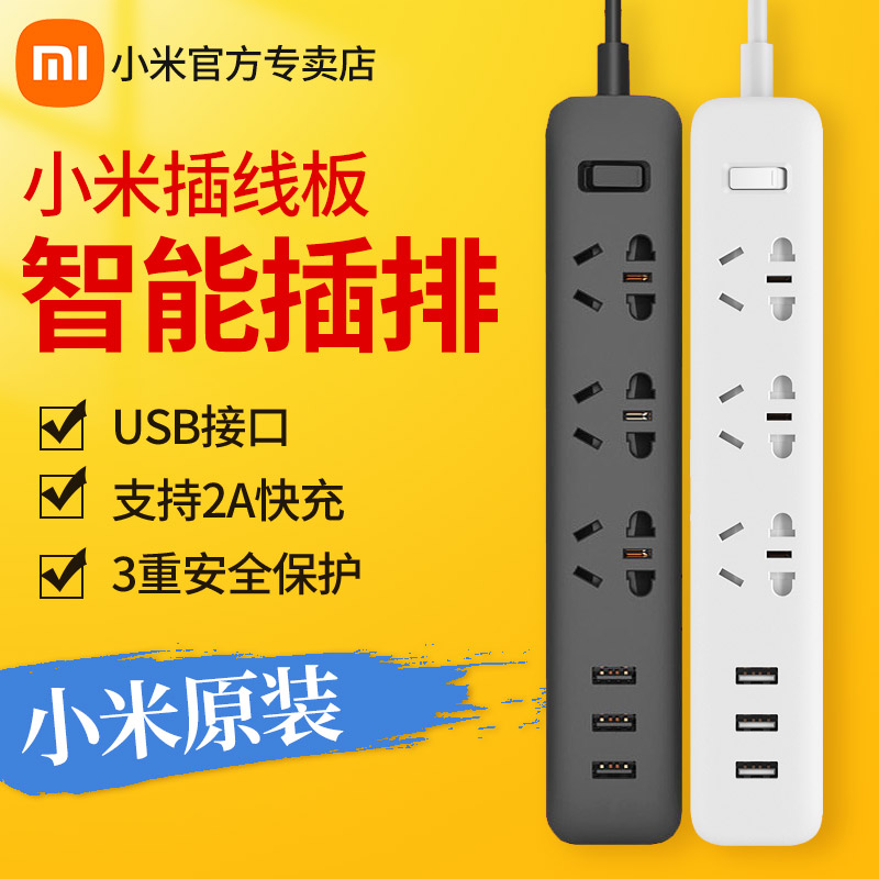 Xiaomi Extension Cord Smart Socket Platoon with USB Charging Independent Switch Extension Line Plugboard Patch Cord