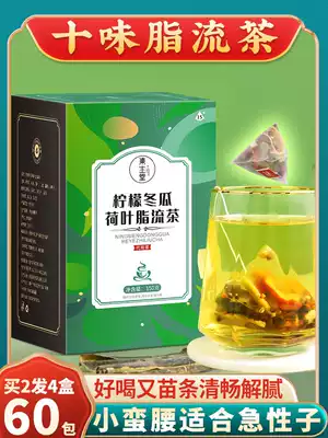 Winter melon lotus leaf tea cassia seed Hawthorn tangerine peel girl tea bag flower tea non-scraping oil fat non-thin belly fat-reducing tea