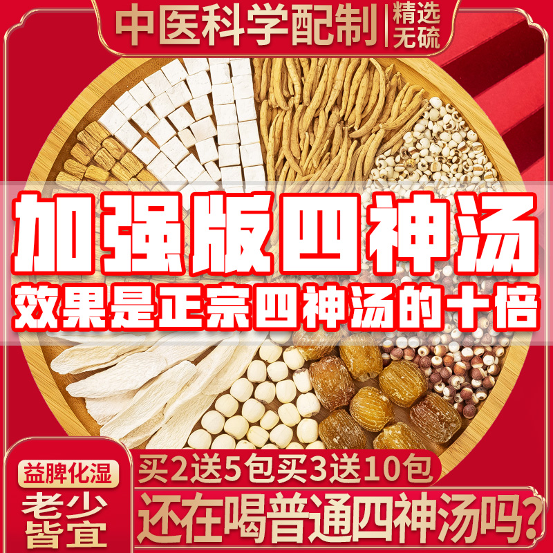 Four Divine Soup Children Lotus Seed of Lotus Seed Gorgon Fruit Yam Qiu Qiu's doctor soup material Package Non-invigorating to damp Tongrentang