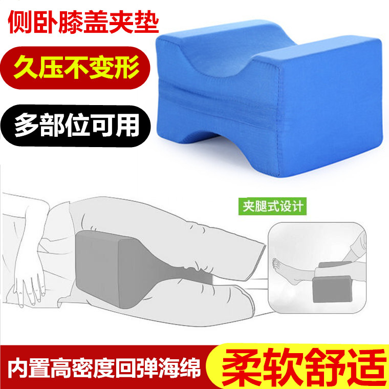 卧床老人病人压疮垫圈分腿侧卧膝盖防磨夹垫腿部褥疮侧卧防护理
