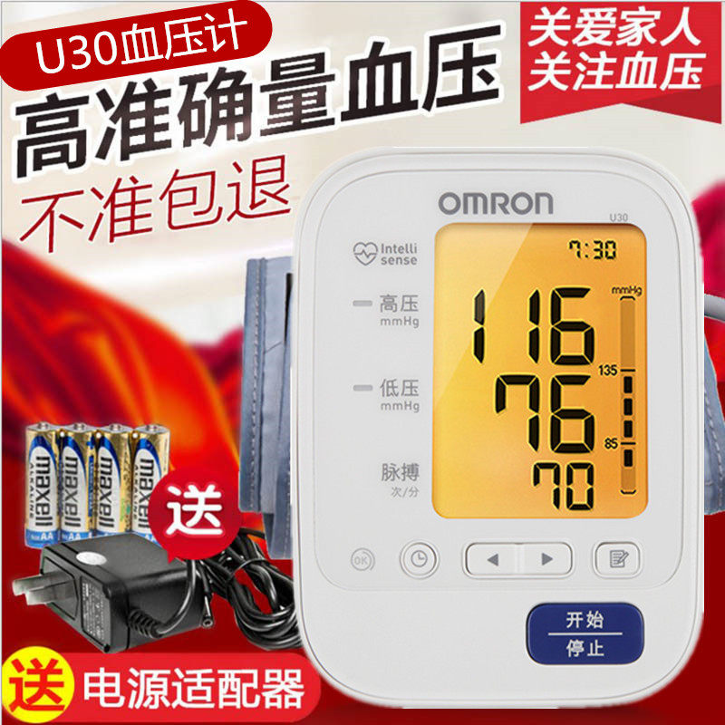 Omron Household Automatic High-Precision Electronic Blood Pressure Measuring Instrument Medical Measuring Meter