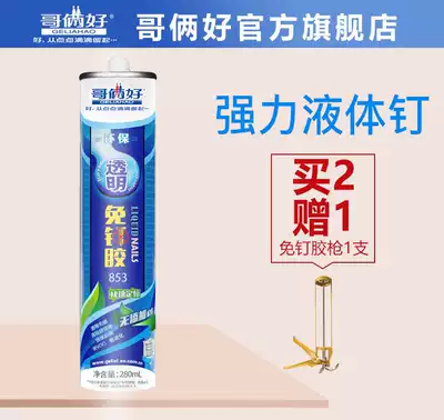 Bros good transparent liquid nail strong Liquid Nail sticky glass tile mirror adhesive skirting board