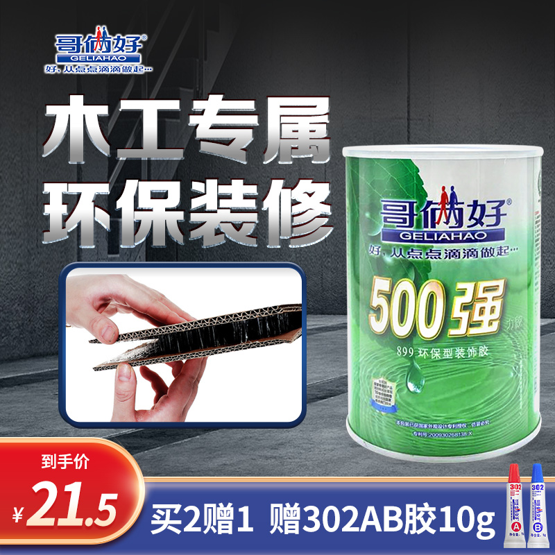 Brothers 500 Powerful Fabric Maker Floor Glue Eco-Friendly Wood Furniture Fast Drying Special Wood Glue Carpet Glue