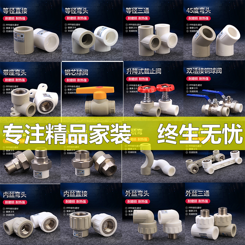 PPR Water pipe tubing pipe fittings 4 sub-joint accessories 20 25 Direct elbow tee internal and external silk joints