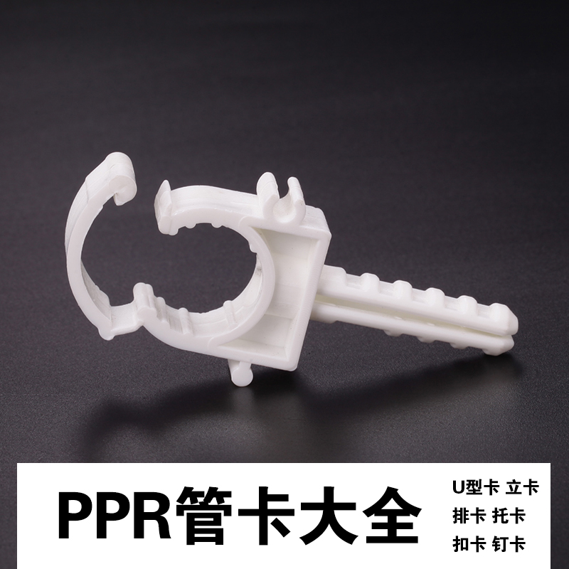 PPR clamp U-type card row card vertical card fixed clamp Water pipe pipe fittings fixed accessories