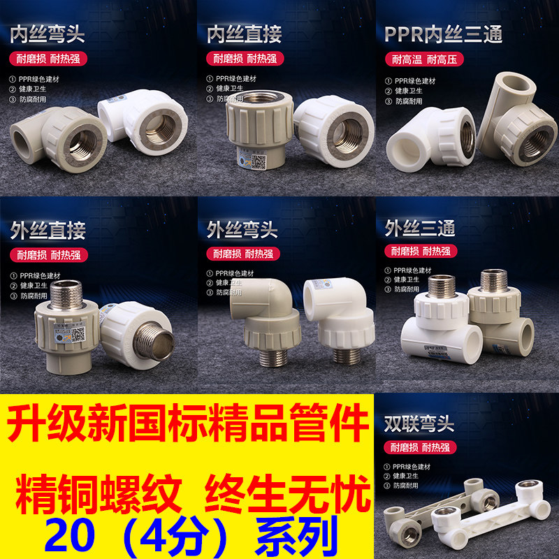 ppr water pipe joint fittings pipe fittings thickened internal wire elbow 4 points 20 variable diameter hot melt grey furniture household elbows